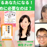 配信：『趣味起業の教科書』著者戸田充広さん「2倍稼げるあなたになる！そのために必要なのは？」
