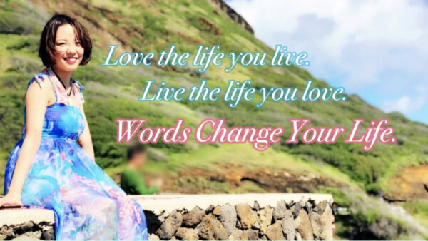 Words Change Your Life.(言葉で人生を変える)