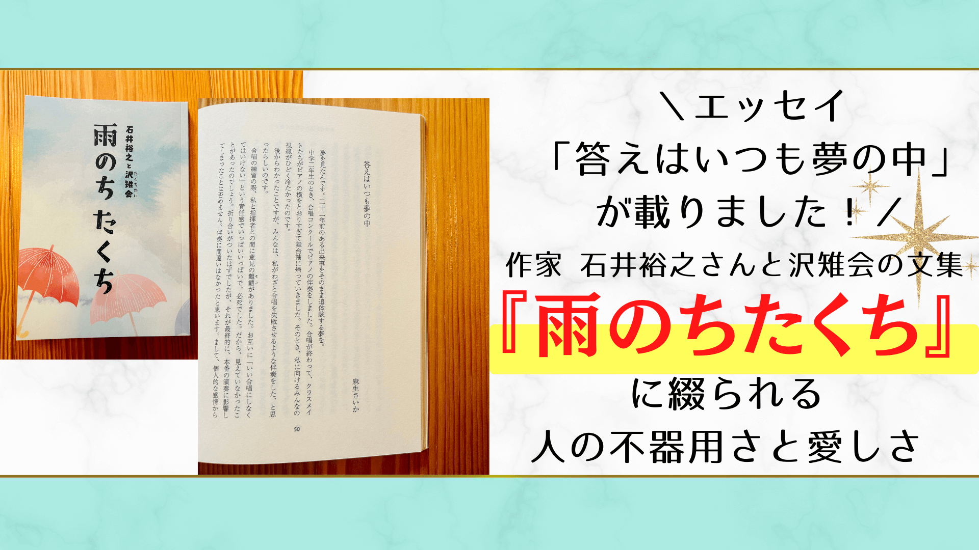 石井裕之　沢雉会 沢雉会オンライン 〜石井裕之オンラインサロン