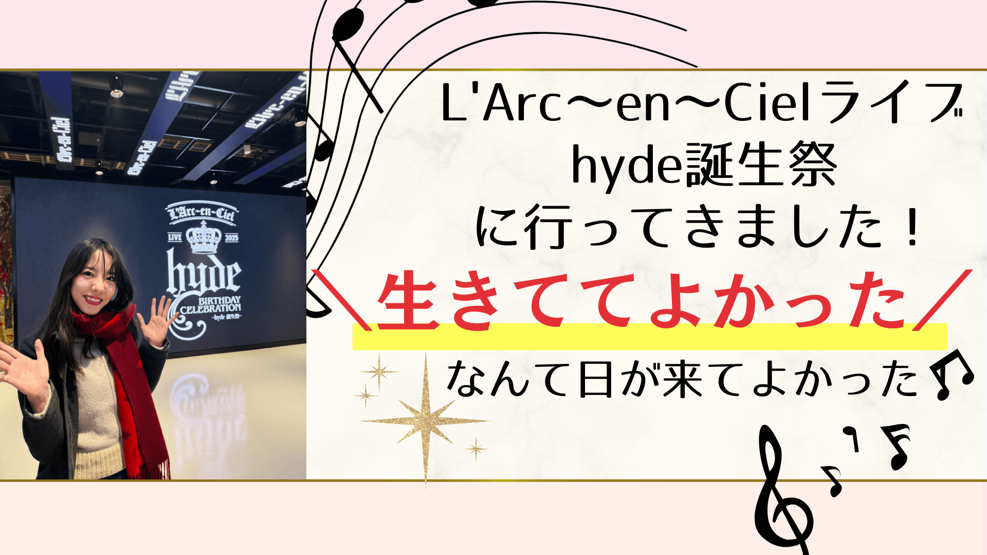 L'Arc〜en〜Cielのライブhyde誕生祭に行ってきました！〜もしも