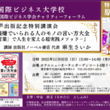 『いつもご機嫌でいられる人のモノの言い方大全』出版記念特別講演会のお知らせ(ゲスト：原田翔太さん)2025年11月2日(日)